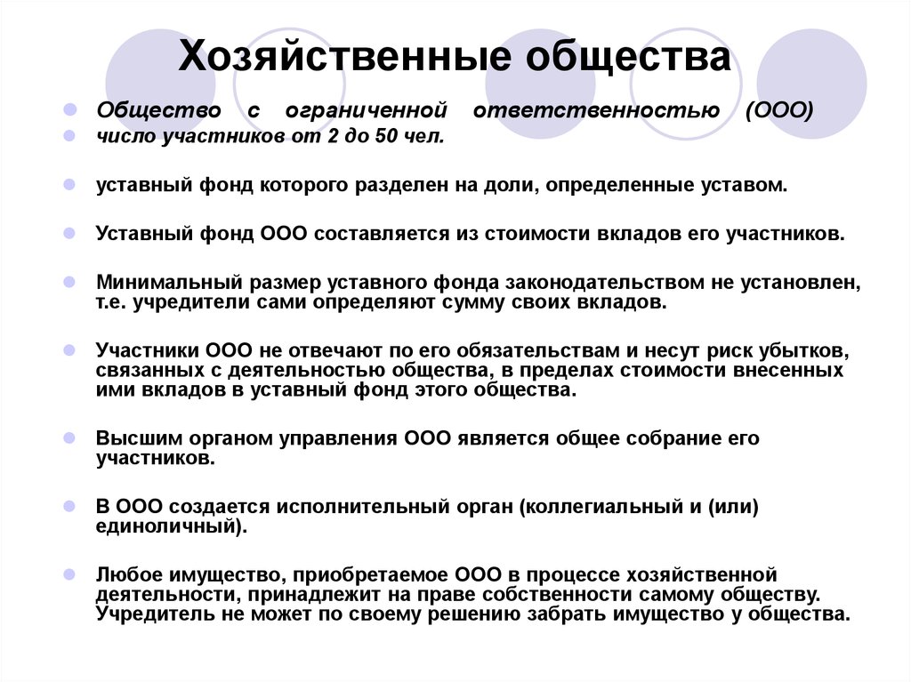 Хозяйственным обществом является