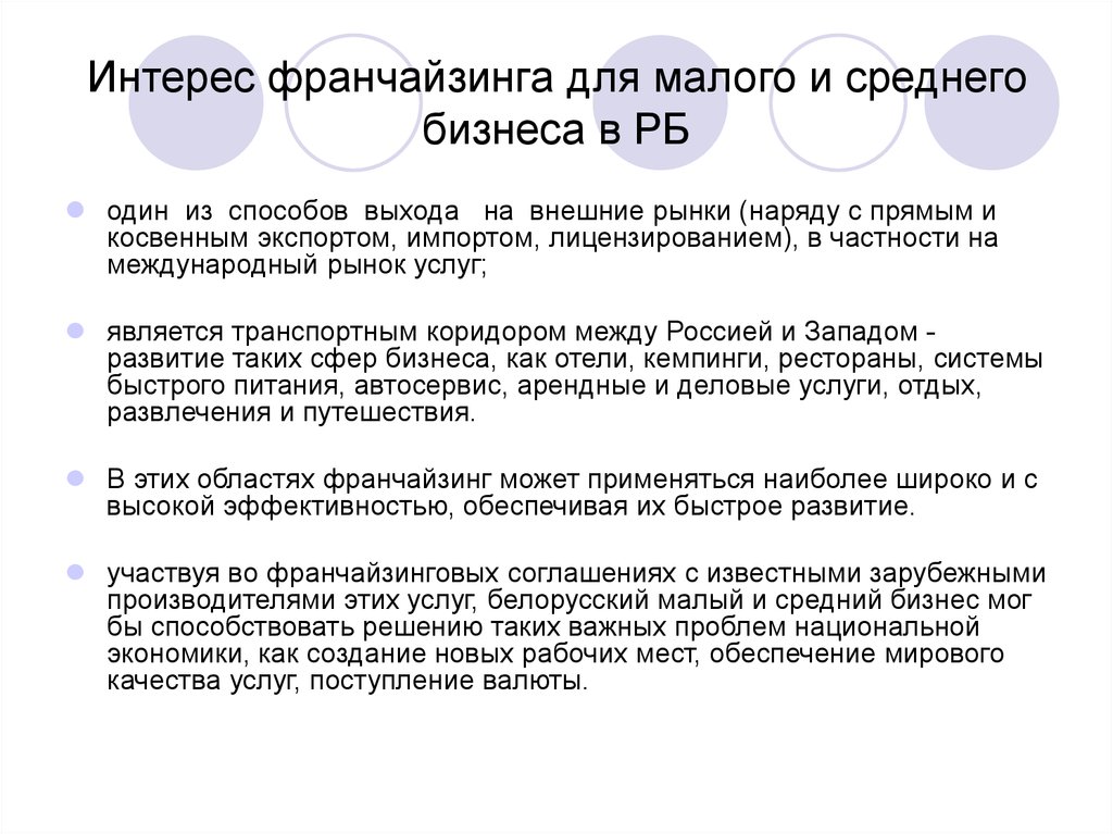 Франшиза маленький бизнес. Франчайзинг примеры. Формы франчайзинга. Развитие франчайзинга. Основные элементы франчайзинга.