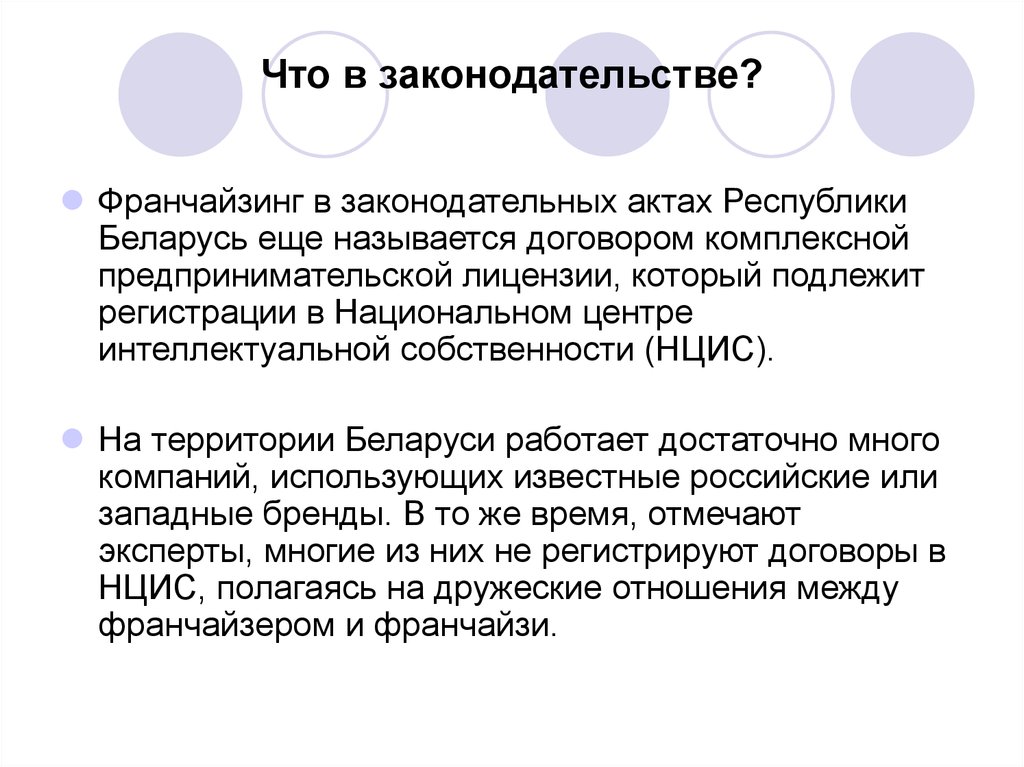 Договор комплексной предпринимательской лицензии франчайзинг. Договор коммерческой концессии франчайзинг. Франшиза договор франчайзинга. Франчайзинг в законодательстве. Пример договора франчайзинга.