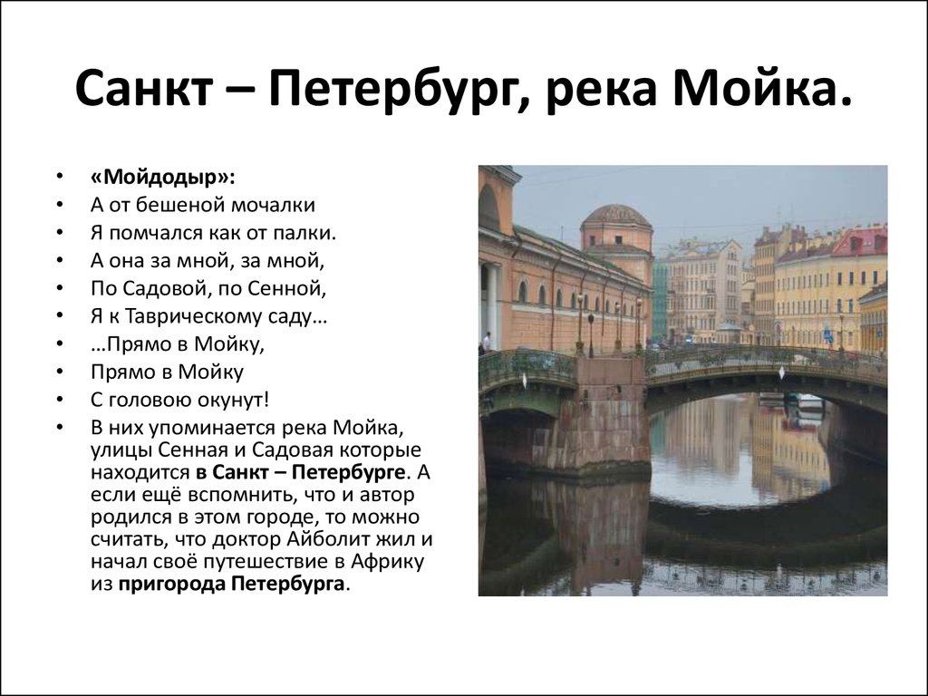 История рек санкт петербурга