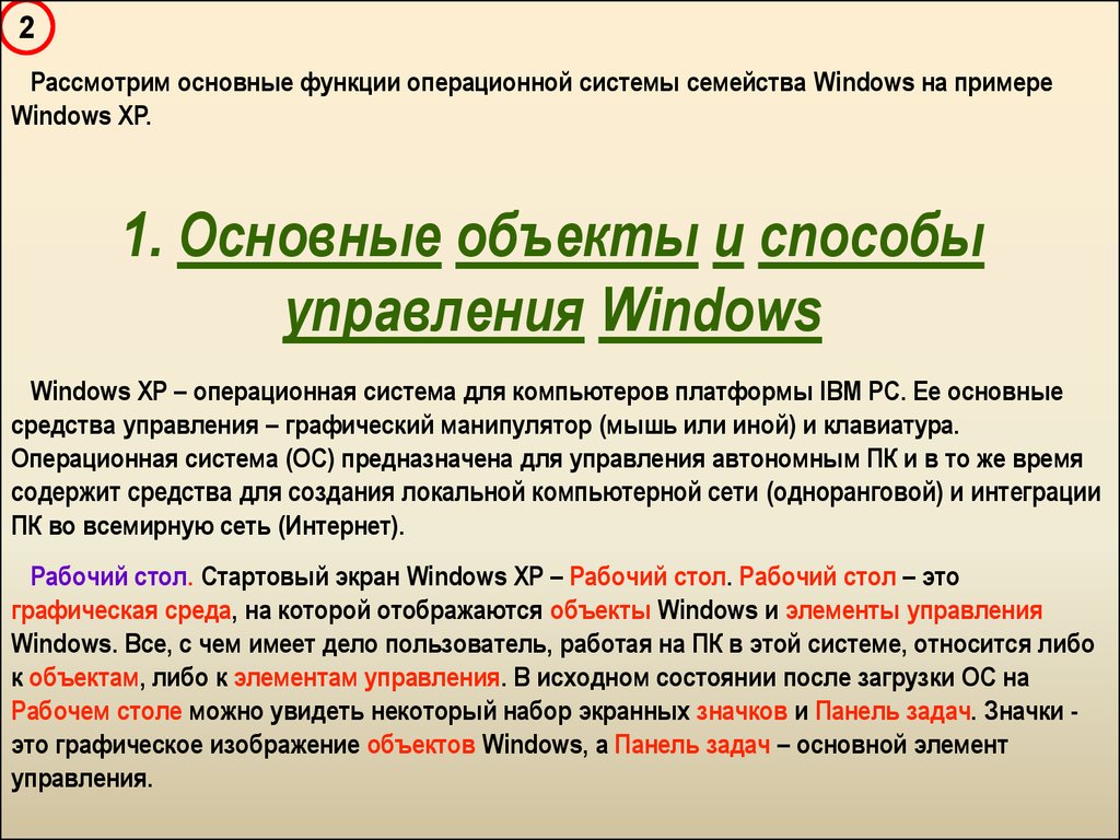 Доклад по теме Управление заплатами в ОС Windows