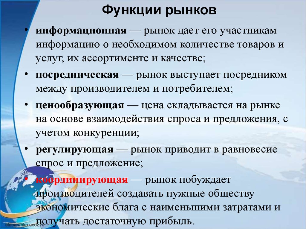 Функции рынка. Назовите функции рынка. Рынок и его функции. Характеристики функций рынка.