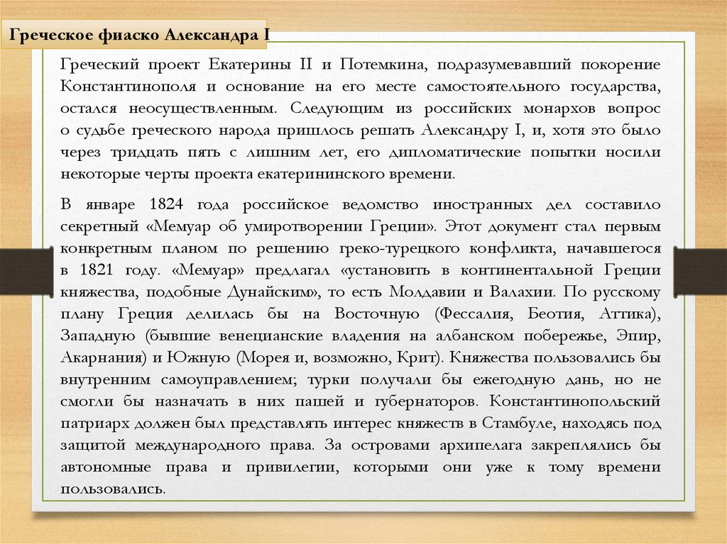 Итоги греческого. Греческий проект Екатерины 2. Греческий проект Екатерины 2 кратко. Греческий проект Екатерины 2 презентация. Греческий проект Екатерины 2 год.