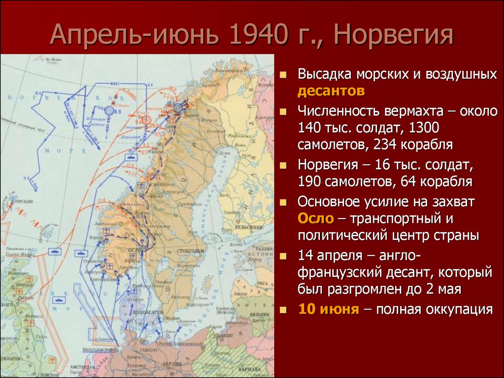 Операция норвегия. План захвата Дании и Норвегии апрель 1940 г. Карта Норвегия 1940. План захвата Норвегии Германией. Норвежская операция 1940 карта.