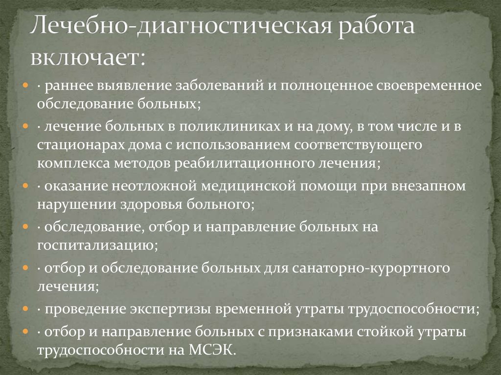 Диагностическая помощь