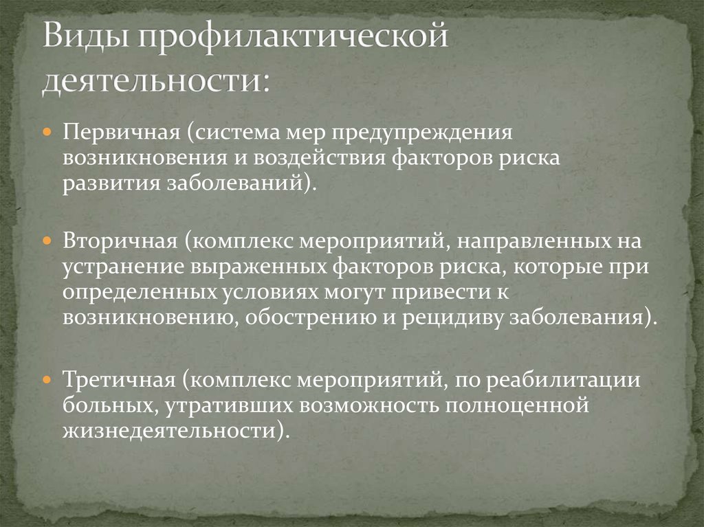 Определение видов профилактической работы