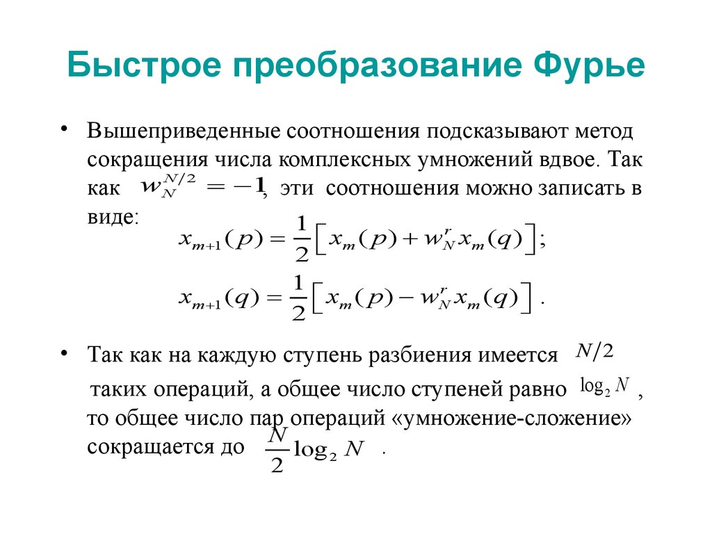 Преобразование фурье для чайников