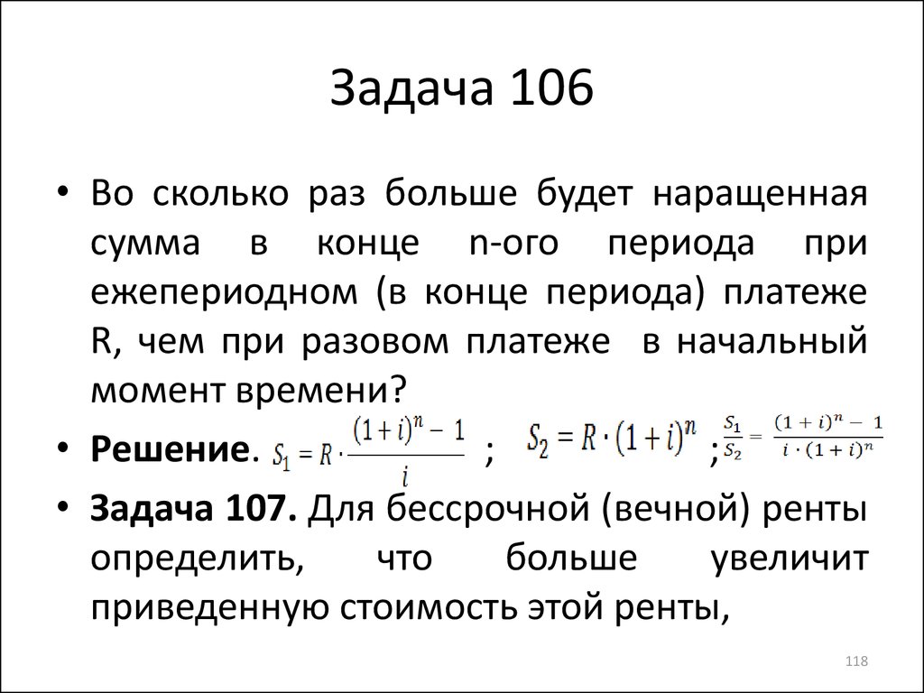 Задача 106 по математике 4