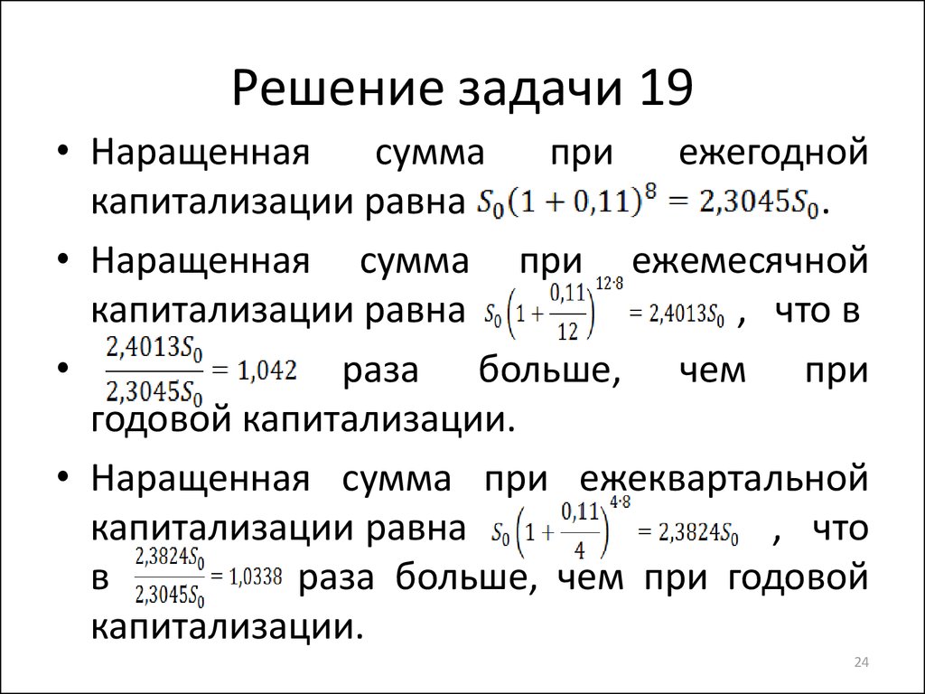 Решение 19 задачи