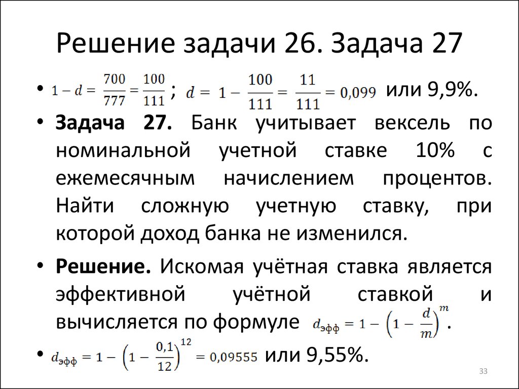 Решение 27 задачи