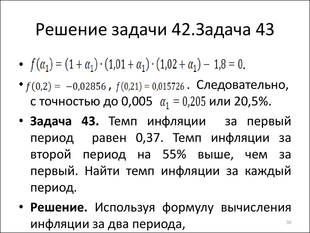 Задача 42