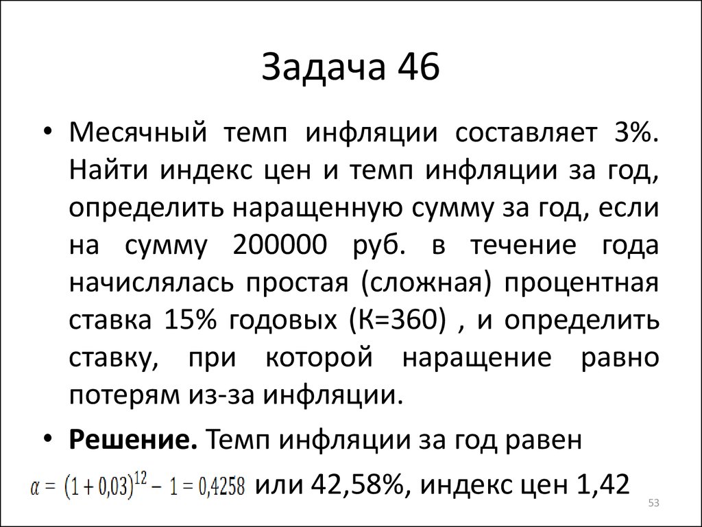 Задача 46