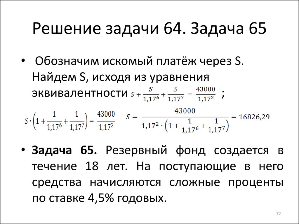 Задача 64