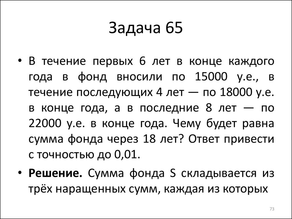 Задача 65