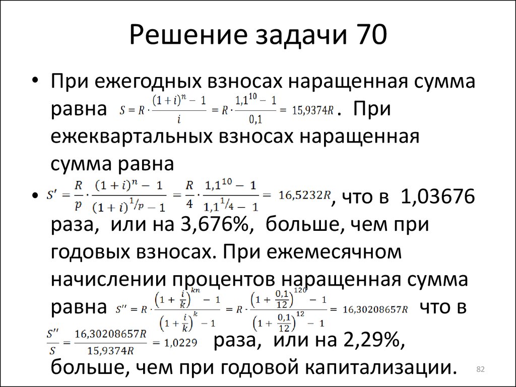 Задача 70