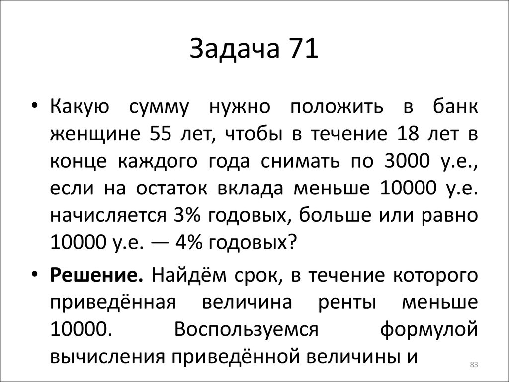 6 класс 71 задача