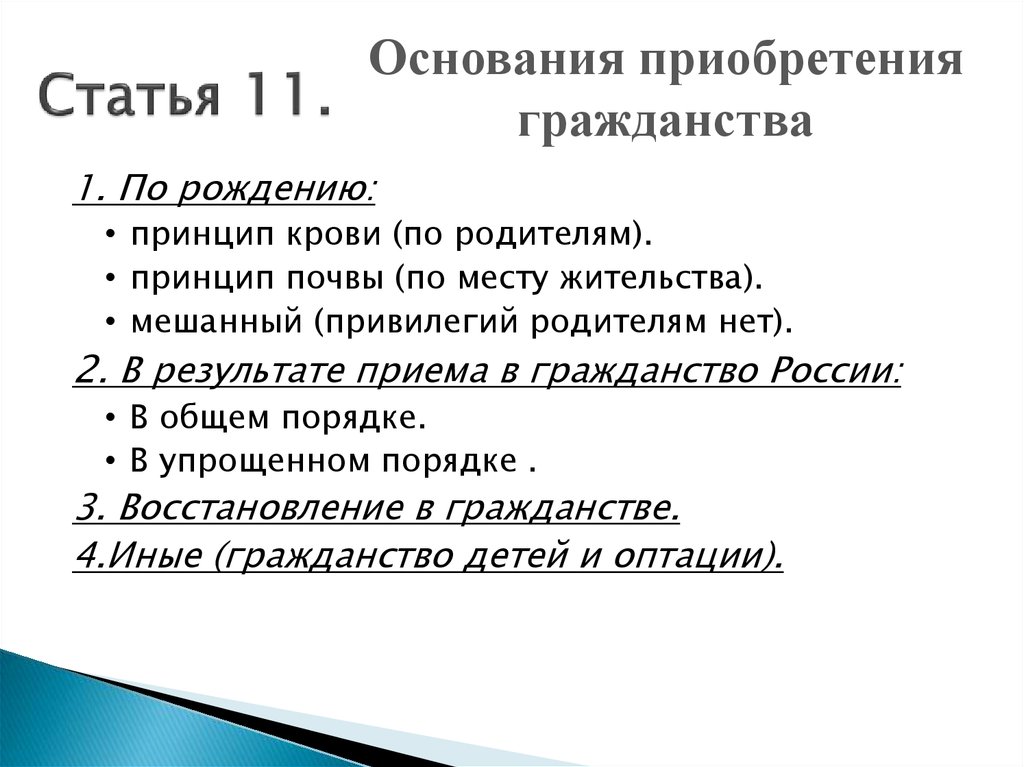 Основания приобретения декларация