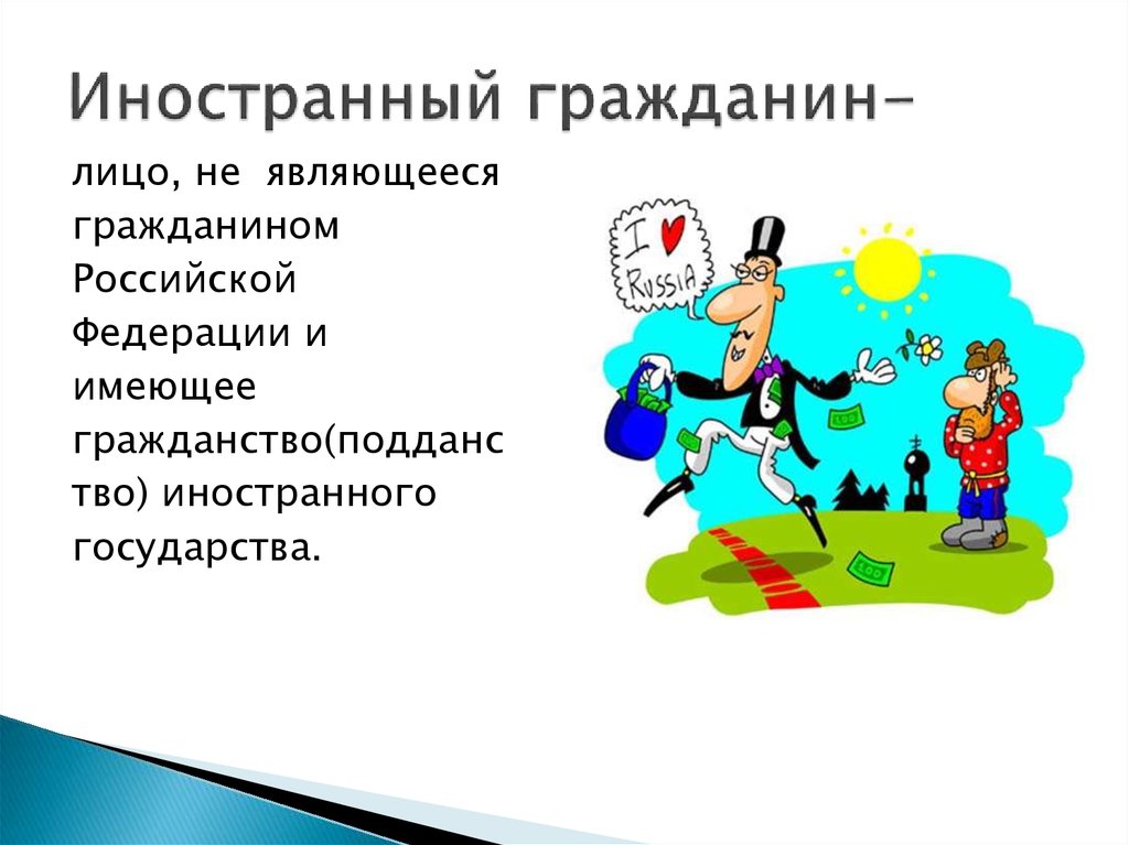 К занятым гражданам не относятся. Гражданин иностранного государства. Здоровым считается гражданин не имеющий.