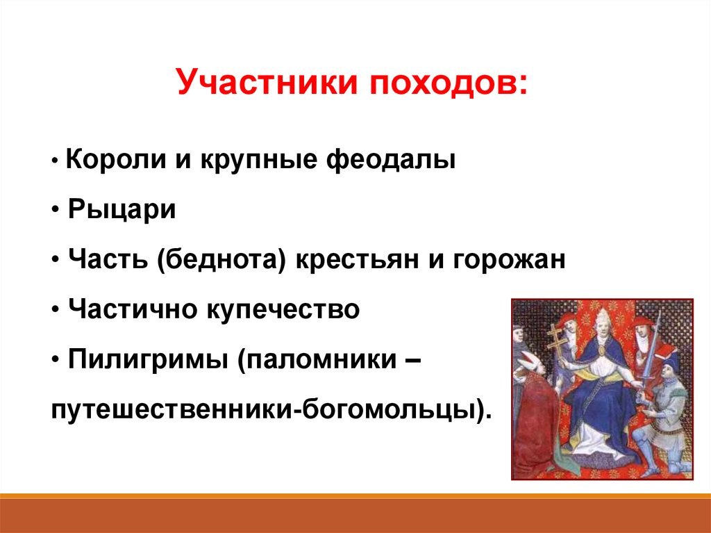 Презентация католическая церковь в средние века крестовые походы