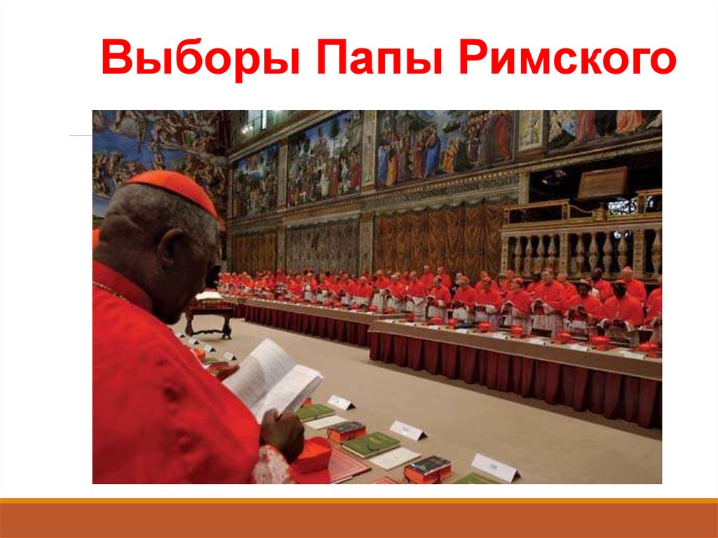 Совет избирающий папу 7