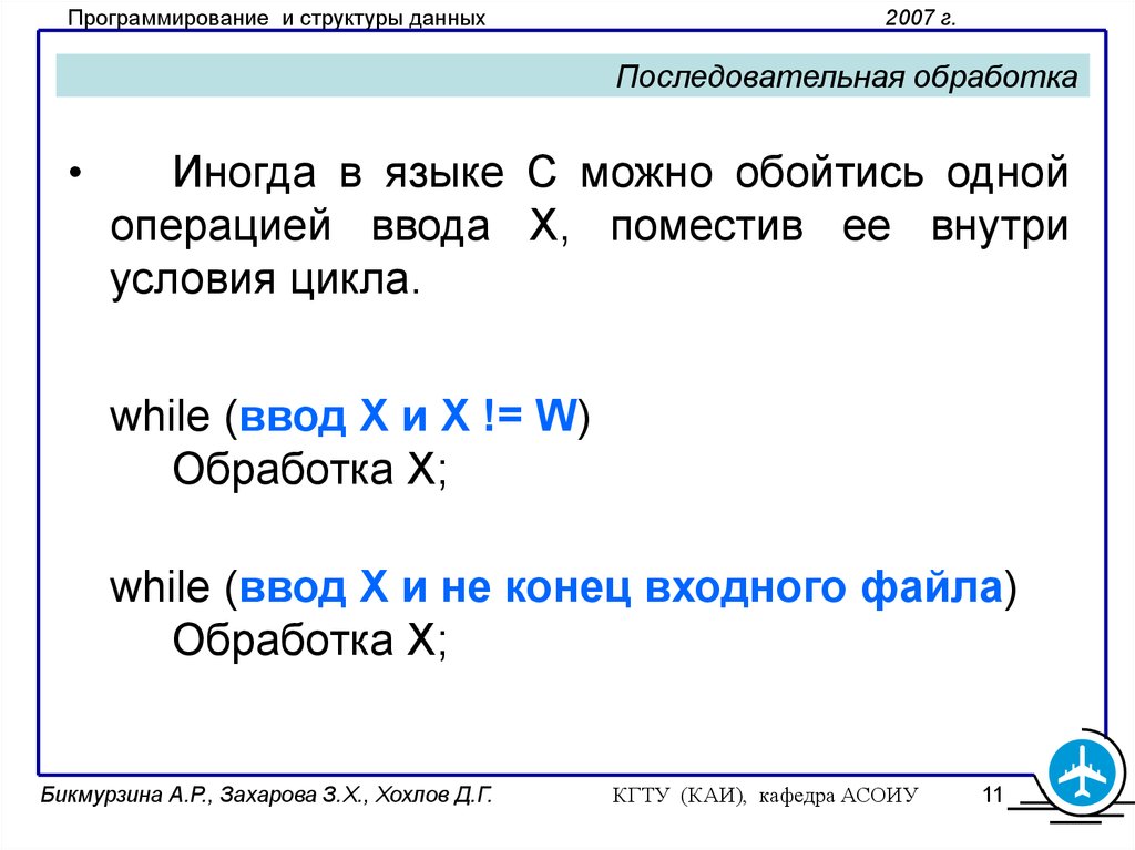 Файлы в языке c. Последовательная обработка данных. Последовательная обработка информации. Последовательная обработка.