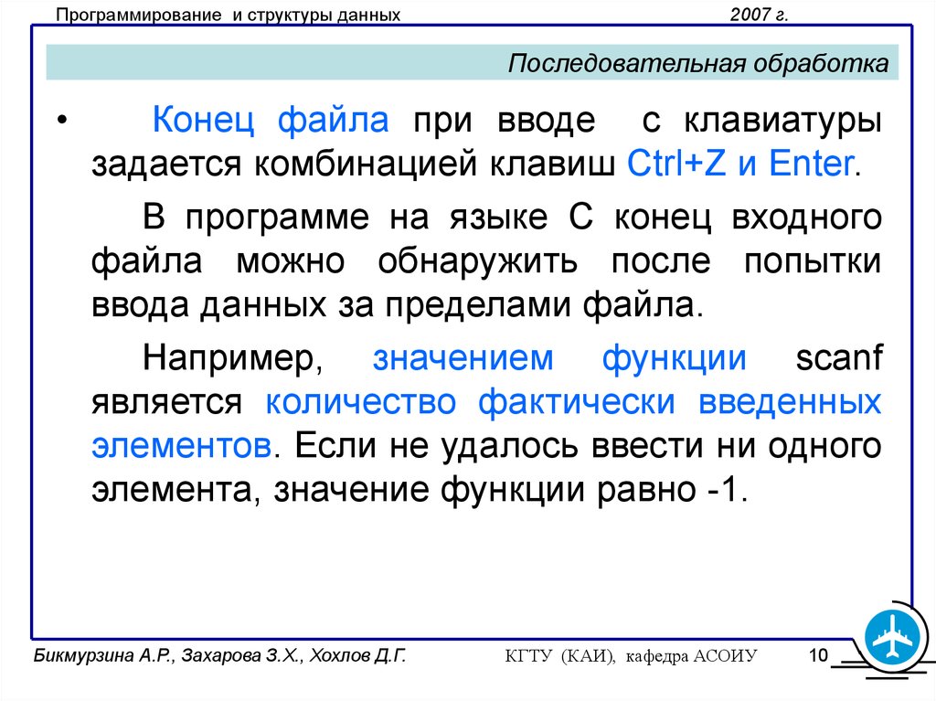 Определить конец файлового потока.