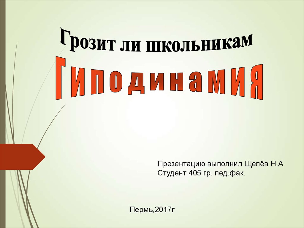 Презентацию выполнил. Презентация выполнил студент. Презинтациювыполнил студент. Выполнил проверил в презентации. Оформление презентации выполнил студент.