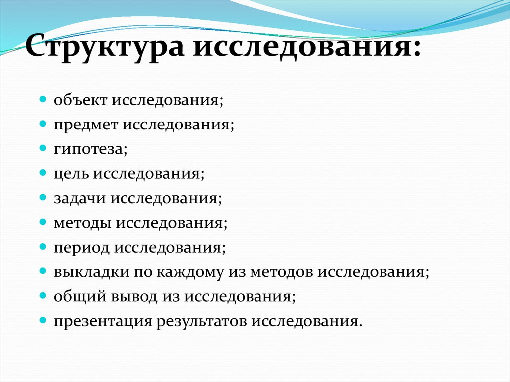 Структура теоретического исследования план исследования и содержание письменной работы