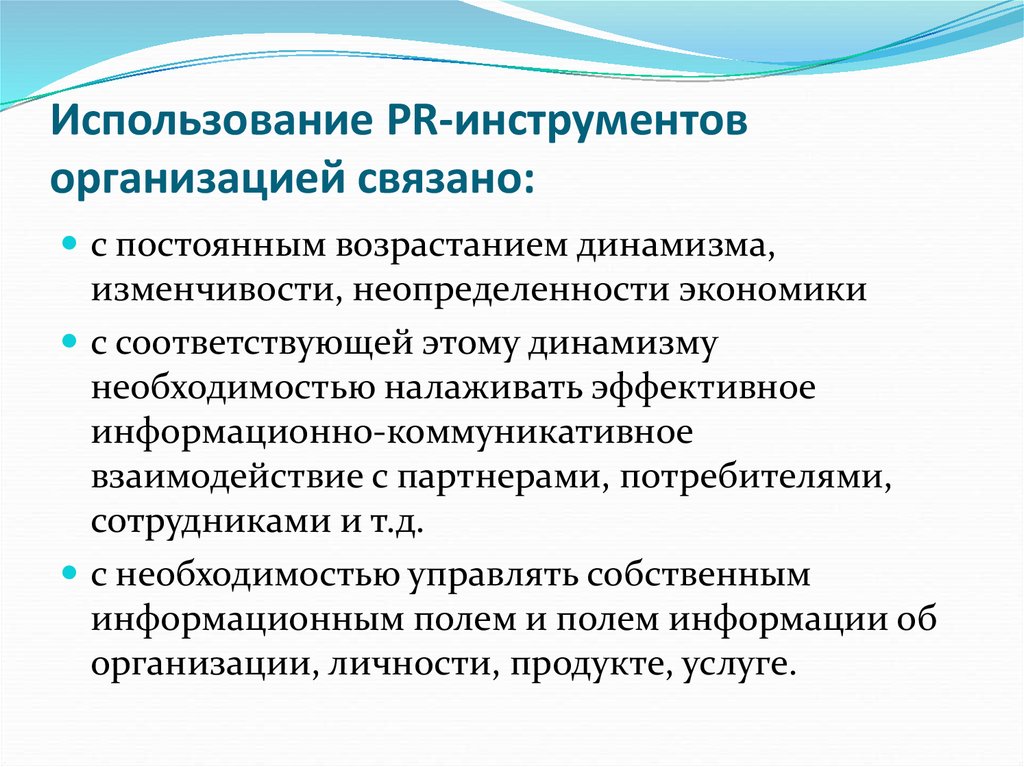 Использование pr