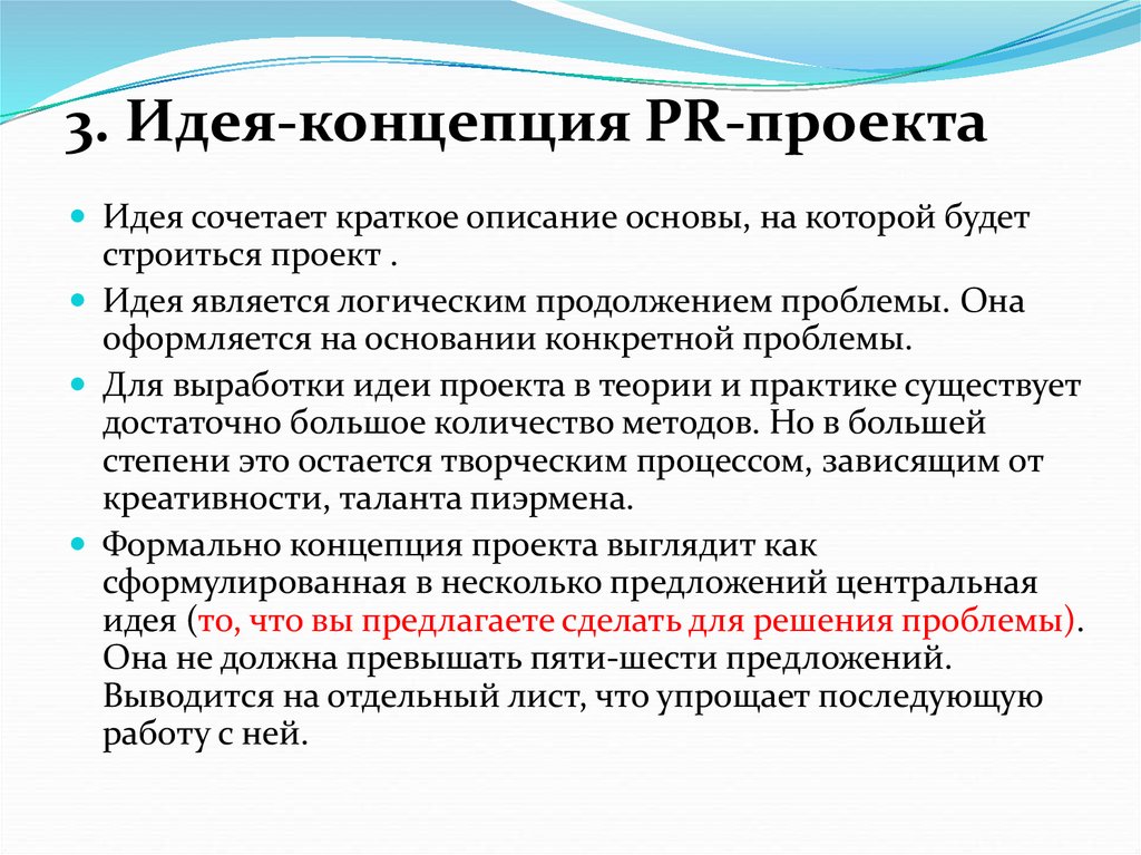 Что такое концепция проекта простыми словами