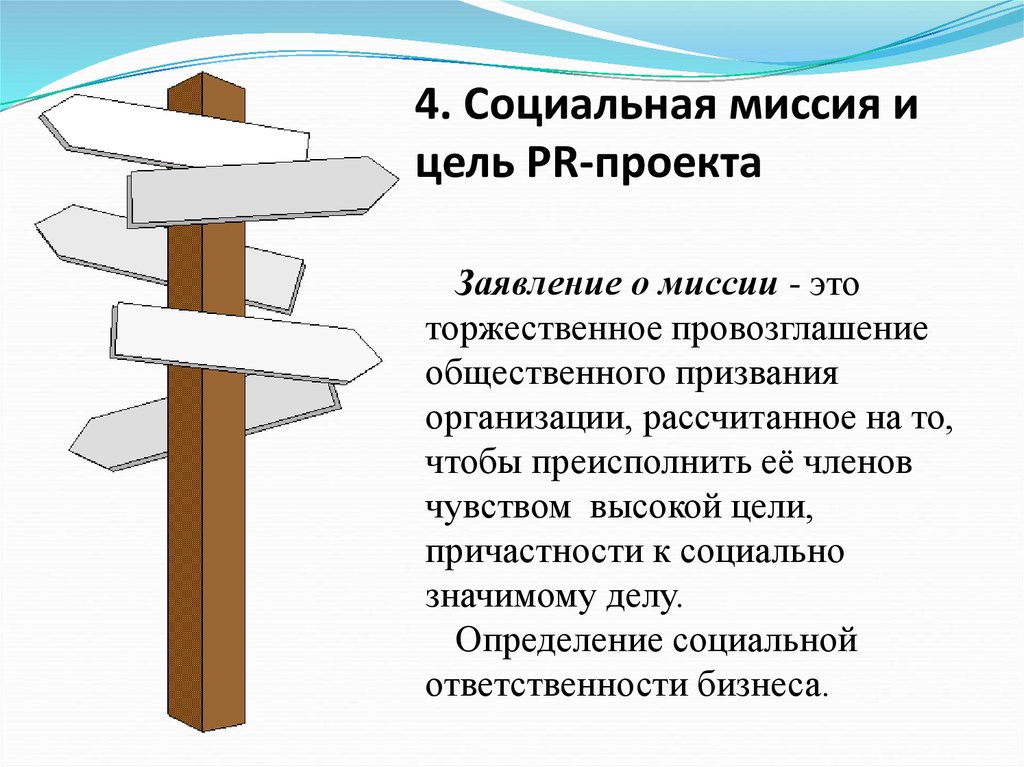 Миссия социального проекта