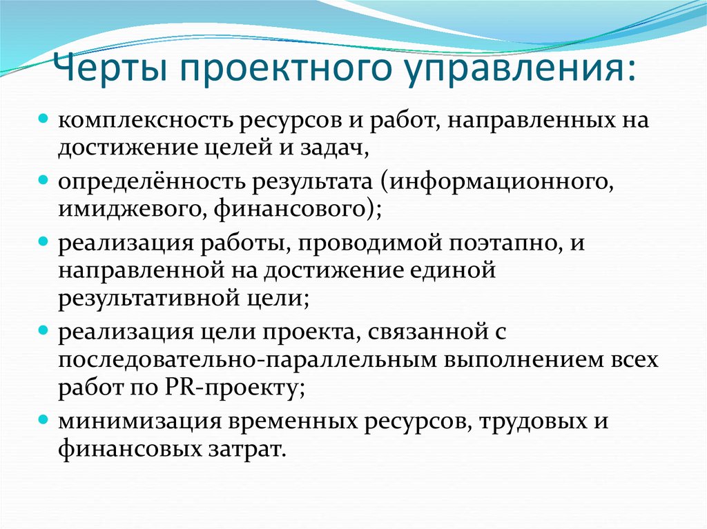 Особенности управления проектами