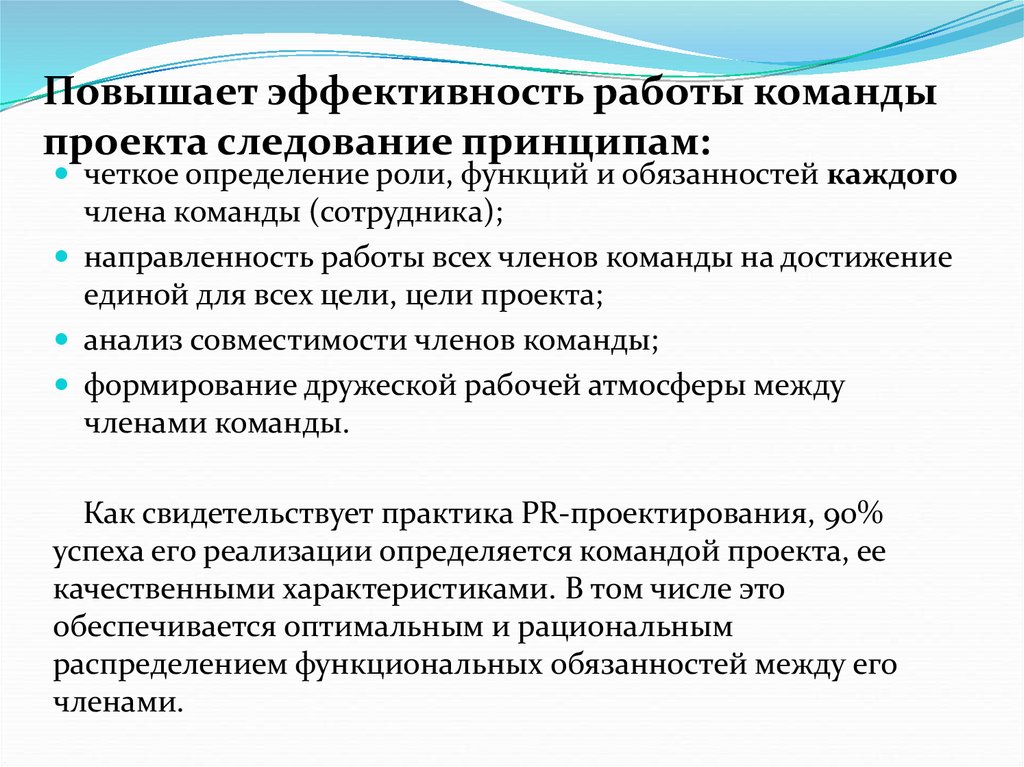 Повышение эффективности обеспечения. Эффективность работы команды проекта. Приемы повышения эффективности работы в команде. Повышение эффективности работы в команде проекта. Повышение эффективности работы персонала.