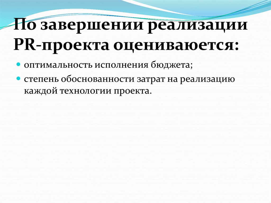 Завершение реализации. По окончании реализации проекта. По завершении. Завершение реализации проекта. По завершении проекта.