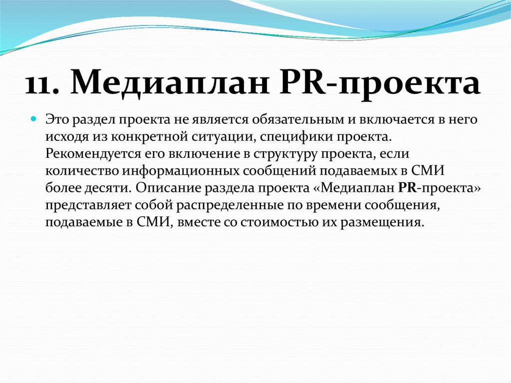 Какие параметры нужно учитывать рекрутеру при составлении медийного плана