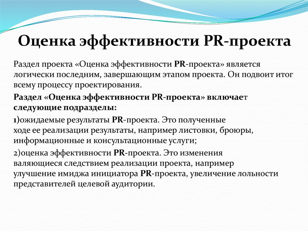 Показателями эффективности проектов являются