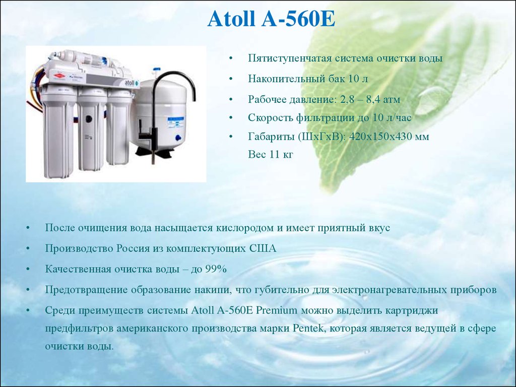 Atoll a 560e схема подключения