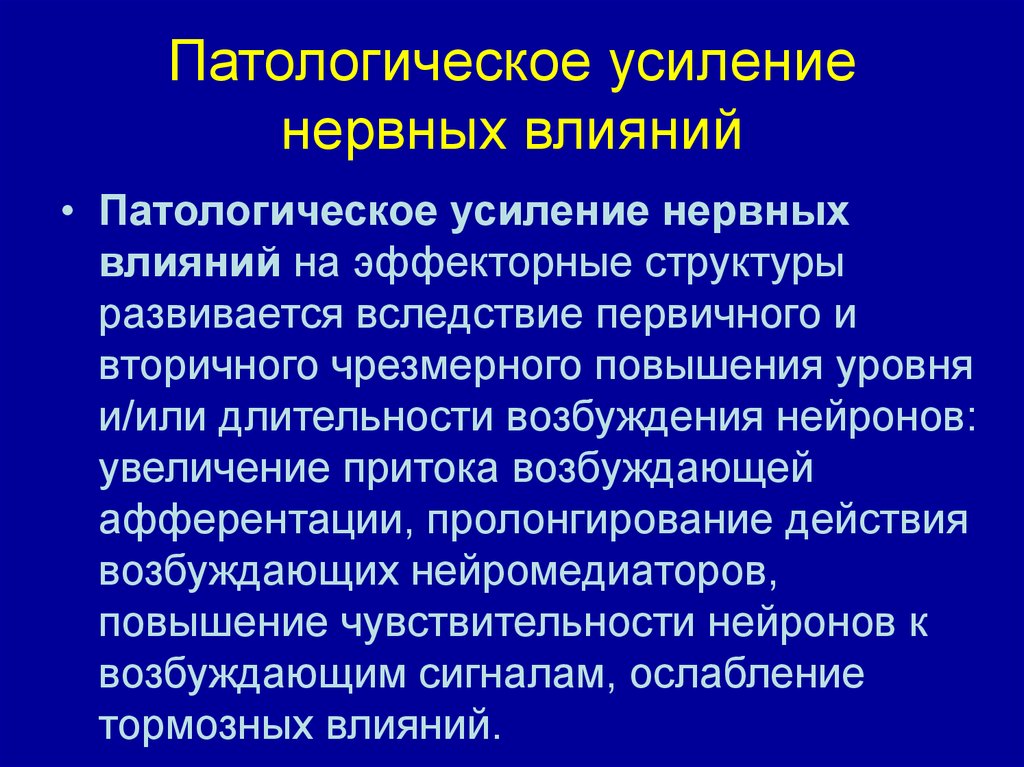 Влияние возникающие