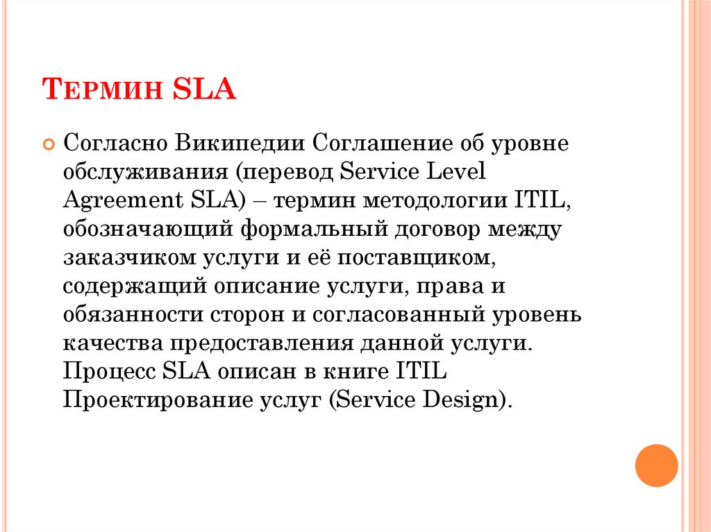 Соглашение об уровне обслуживания sla образец