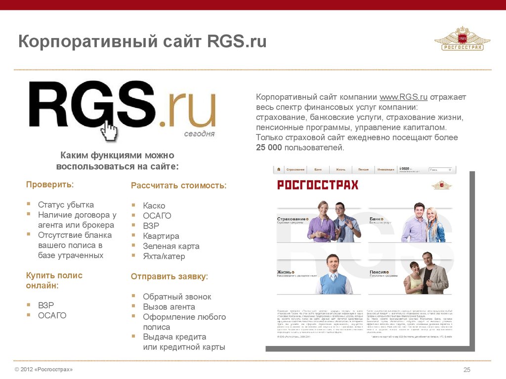 Rgs ru личный кабинет агента. РГС агент. RGS.ru. Корпоративный портал страховка. RGS site.
