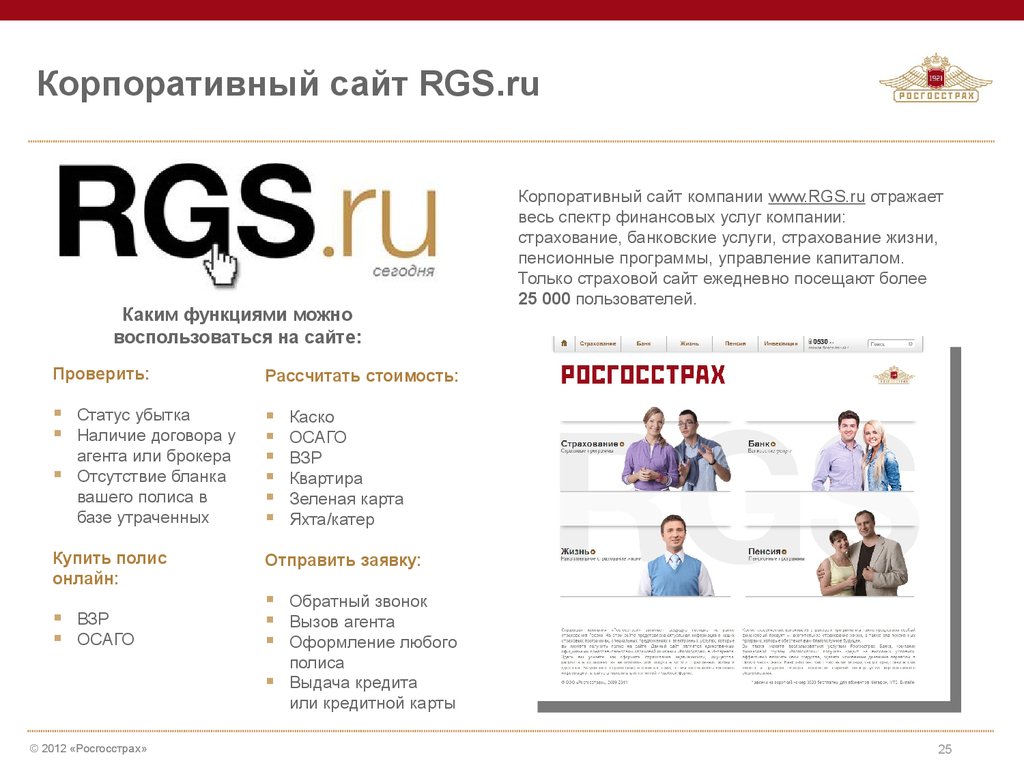 Front rgs ru. РГС интранет корпоративная сеть. РГС ру. RGS site организация. РГС агент.