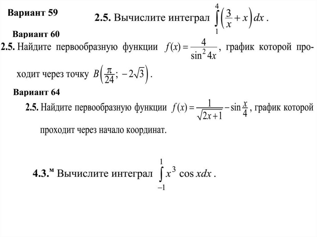 Первообразная и интеграл 11 класс. Первообразная 11 класс презентация. Первообразная и интеграл 11 класс презентация. Контрольная работа первообразная и интеграл 11 класс. Контрольная работа первообразная и интеграл вариант 2