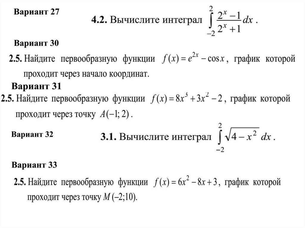 Первообразная 11 класс конспект. Интегралы 11 класс. Интегралы 11 класс задания. Самостоятельная работа по интегралам. Задачи на интегралы 11 класс.