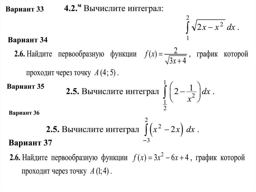 Первообразная и интеграл 11 класс презентация