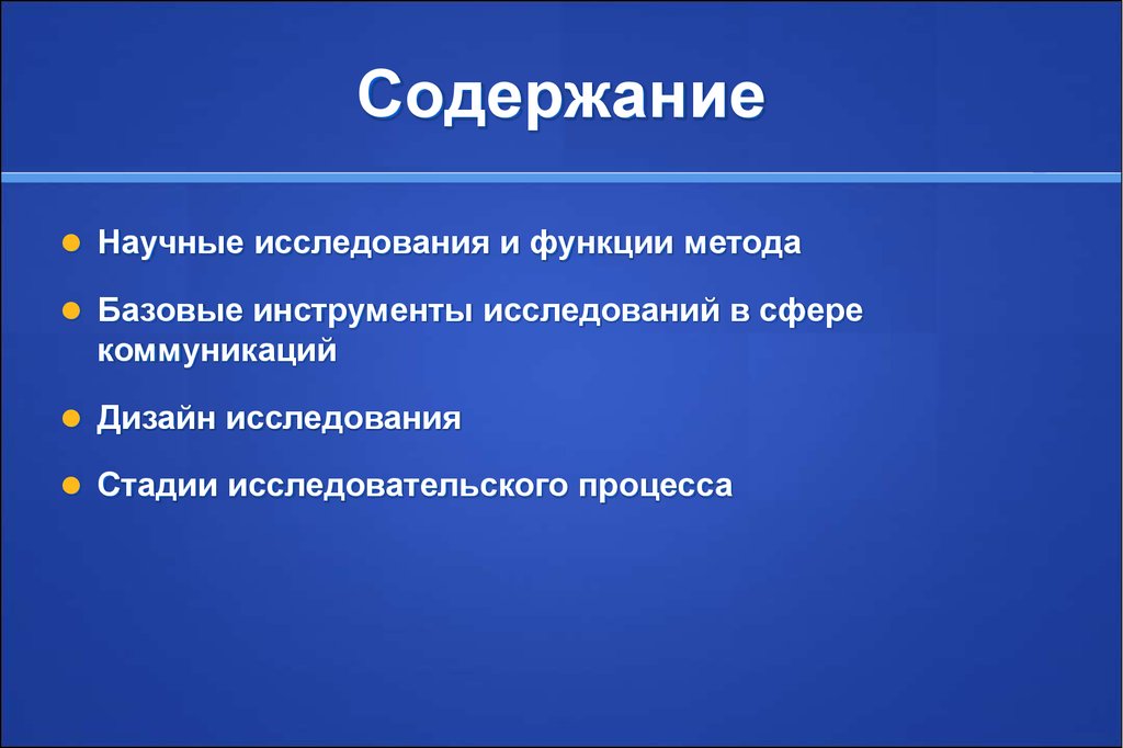 Сфера содержание. Функции научного исследования. Функции научного анализа. Научно исследовательская функция. Функции научного метода исследования.