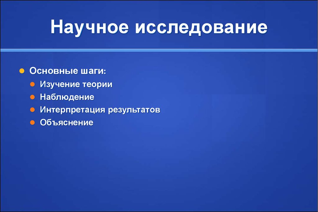 Изучение теории. Объектами исследования в теории безопасности являются. Что такое наблюдательная теория. Прямое наблюдение, интерпретация и причинное объяснение.. Прямое наблюдение интерпретация причинное объяснение по Веберу.