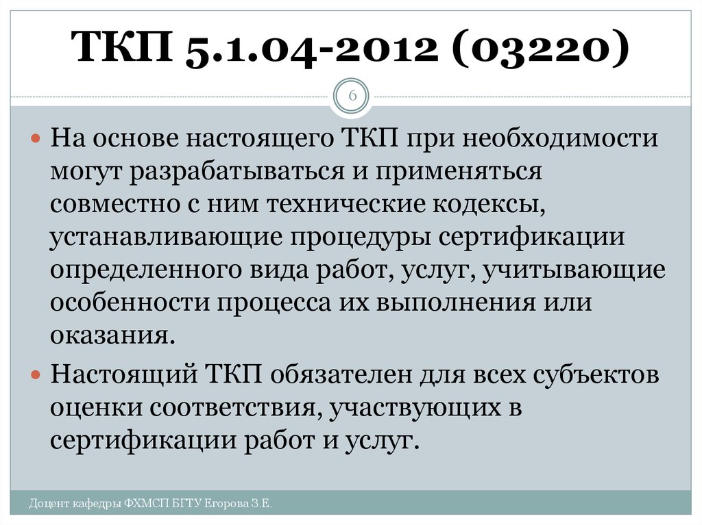 Настоящие основы. Квота ТКП. Дело ТКП. Для чего разрабатывается ТКП.