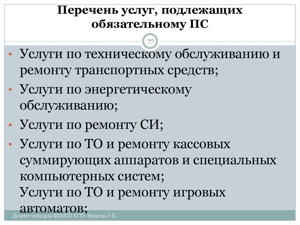 Услуги подлежащие. Перечень услуг в презентации. Перечень услуг. Перечень услуг аниме.