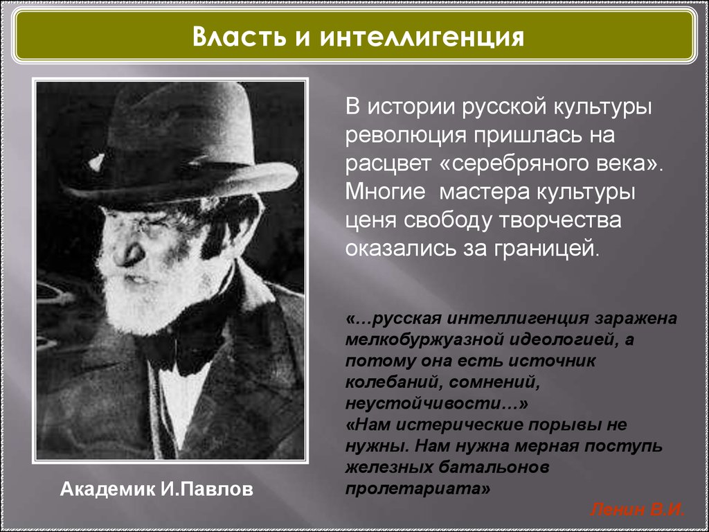 Представители интеллигенции. Ленин об интеллигенции. Интеллигенция это в истории. Интеллигент и интеллигенция. Современная Российская интеллигенция.