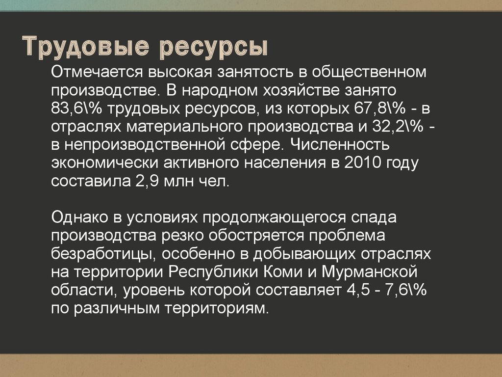 Для европейского юга характерна высокая обеспеченность